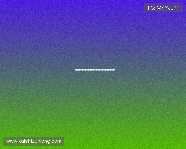 z6尊龙凯时官网最新版本上线，全面优化游戏体验与安全保障