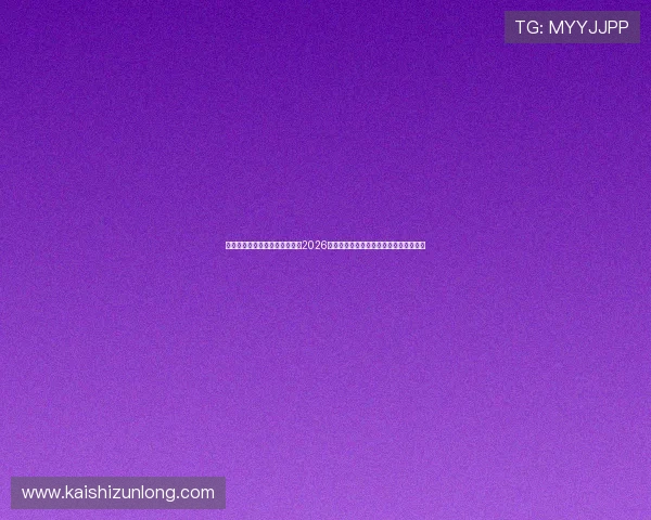 凯发体育在线登录官网入口提供2026世界杯赛场热点话题与球员焦点新闻报道